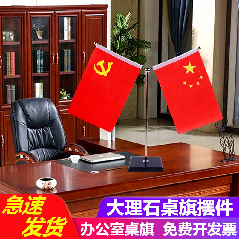 党旗国旗摆件小红旗办公室会议室桌面旗杆架办公桌旗桌面国旗党旗