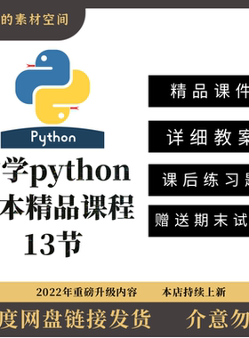 2025中小学信息技术python青少年编程PPT课件教案练习基础语法