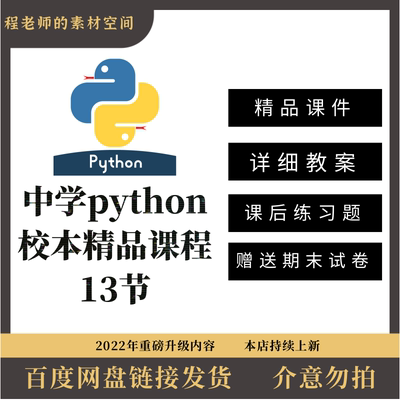 2025中小学信息技术python青少年编程PPT课件教案练习基础语法