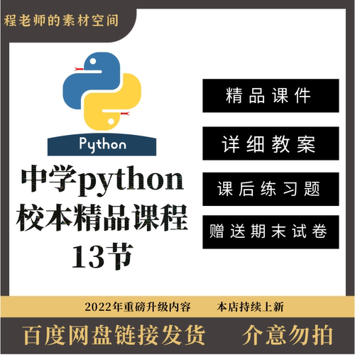 2025中小学信息技术python青少年编程PPT课件教案练习基础语法