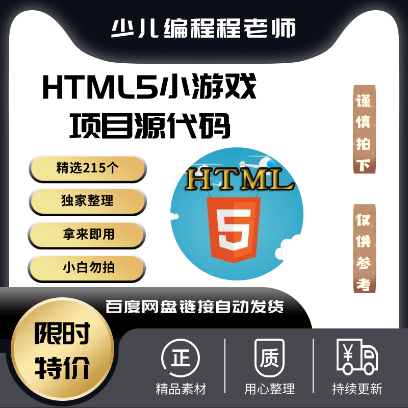 网页小游戏项目成品html5项目源代码网页程序设计215个精选作品
