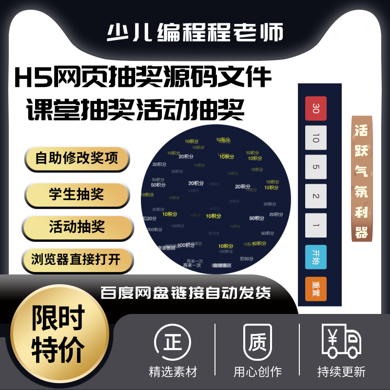 h5网页抽奖小游戏机构课堂积分抽奖公司活动年会随机抽奖案例源码