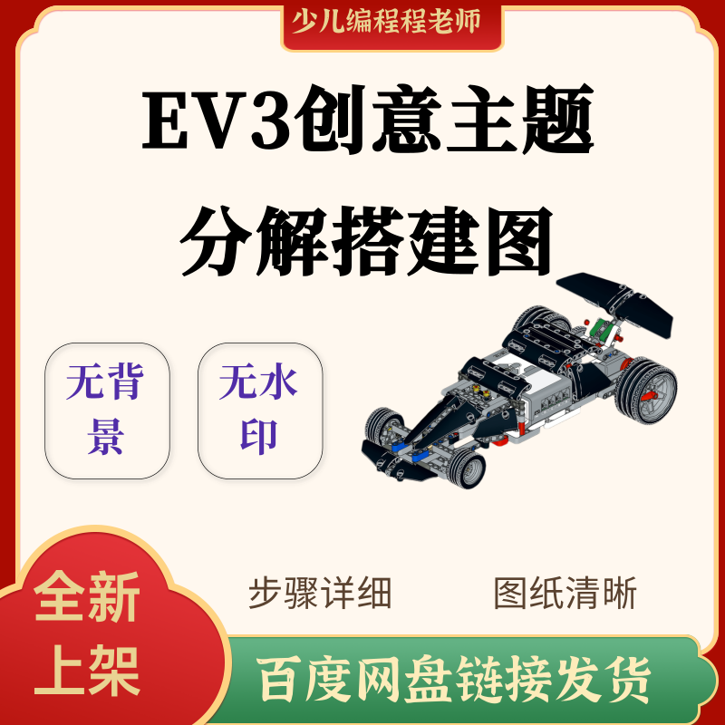 EV3创意主题作品无背景无水印分解搭建图20+主题