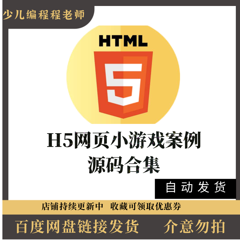 80款H5小游戏源码Html5小游...