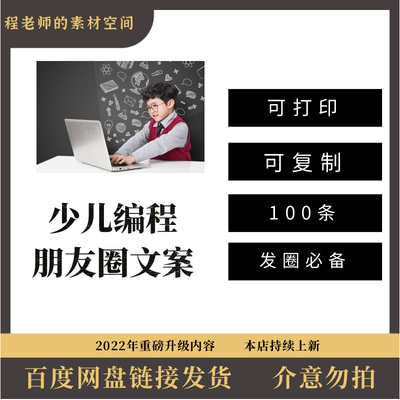 少儿编程朋友圈文案方案校区教育培训机构招生运营话术模板素材