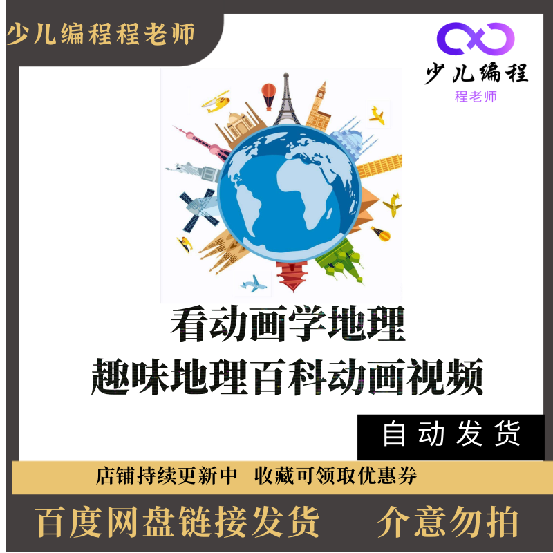 看动画学地理趣味地理百科知识幽默动画课程历史百科动画视频课程