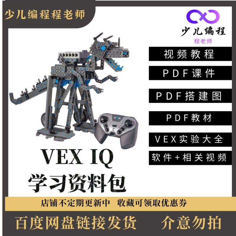 VEX IQ机器人vex大全视频教程课件搭建图教材软件相关视频资料