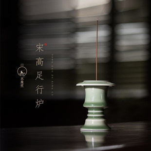 永庆香堂【宋高足行炉】宋代美学高级家用室内香薰炉创意礼物