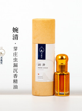 天然芽庄虫漏沉香精油舒缓释压
