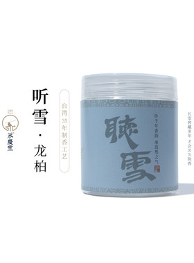 永庆堂盘香弹琴看书柏木香静心