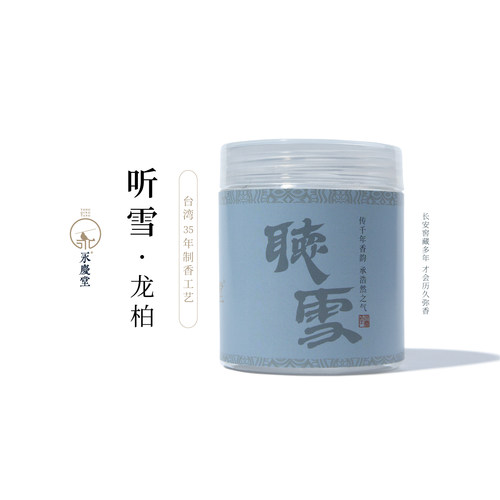 永庆堂盘香弹琴看书柏木香静心