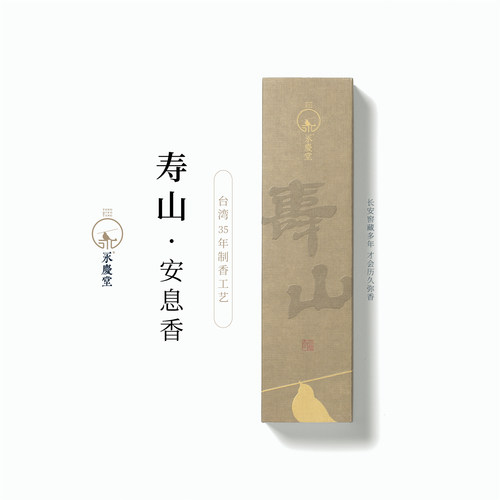 永庆堂安息香居家放松香薰