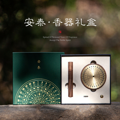 元旦礼物【安泰】二十四节气香插熏香礼盒新中式小众轻奢礼物