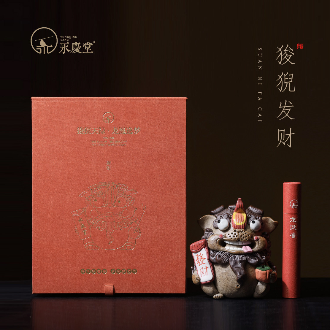 永庆堂【狻猊发财】手工泥捏线香香插带锦盒配龙涎香小众送礼,家居饰品,香托/香盘/香座/香插,淘宝优惠券,粉丝福利购,淘宝优惠卷