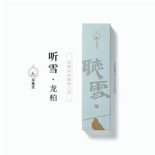 永庆堂柏木线香盘香清雅家用