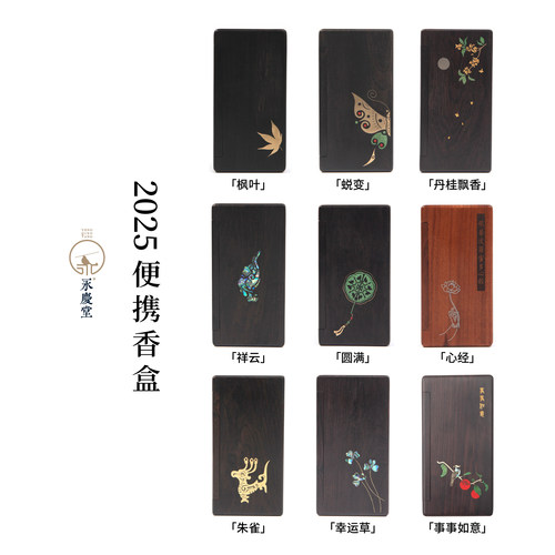 永庆堂便携旅行储香盒手掌大小