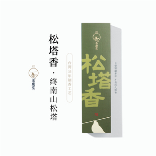 办公专注 松果香薰室内家用 静心放松 终南松塔香 永庆堂