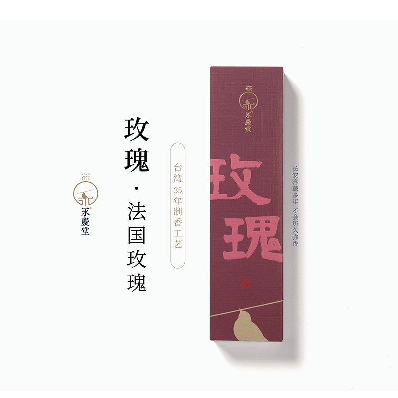 永庆堂【玫瑰花香】线盘香卧室厕所除异味檀香天然香薰