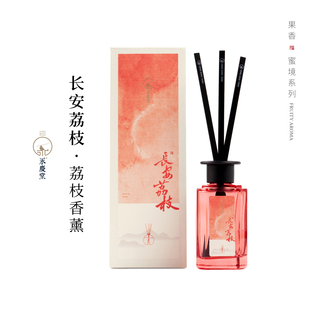 永庆堂【蜜境系列】荔枝水蜜桃果香味香薰家用室内清甜无火香氛
