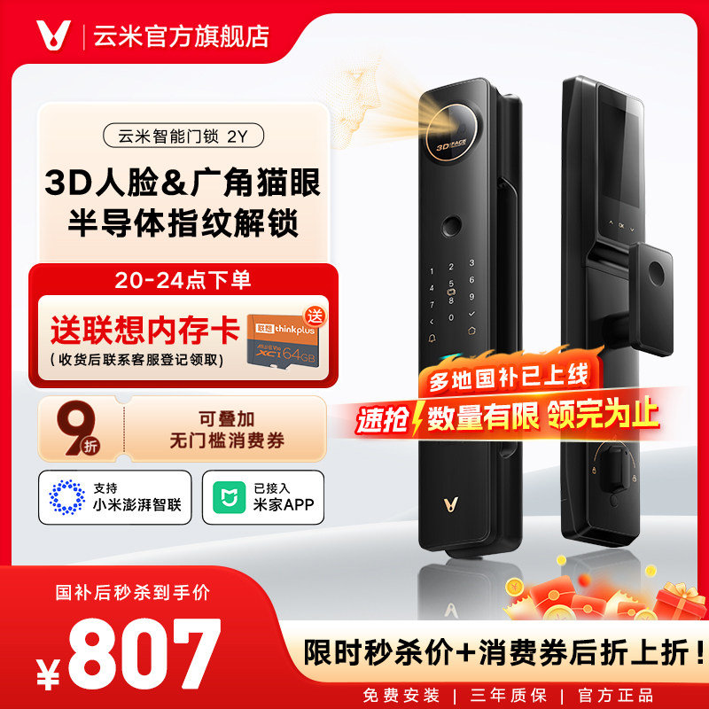 云米Super2Y智能门锁人脸猫眼指纹密码锁家用智能锁已接入米家APP,基础建材,入户门智能锁,淘宝优惠券,粉丝福利购,淘宝优惠卷