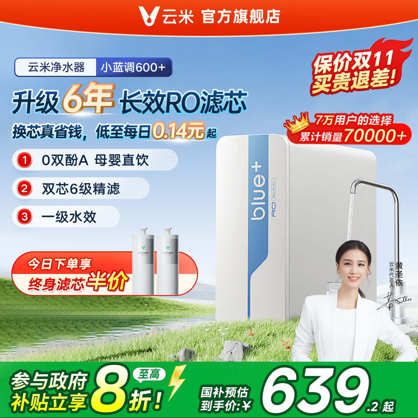 云米净水器小蓝调600G+反渗透RO净水机家用直饮厨房已接入米家APP
