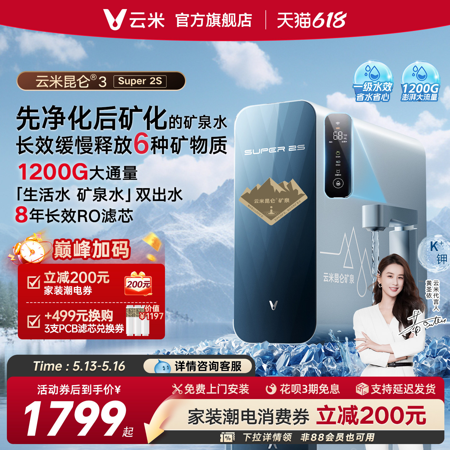 云米昆仑Super2S净水器1200G通量