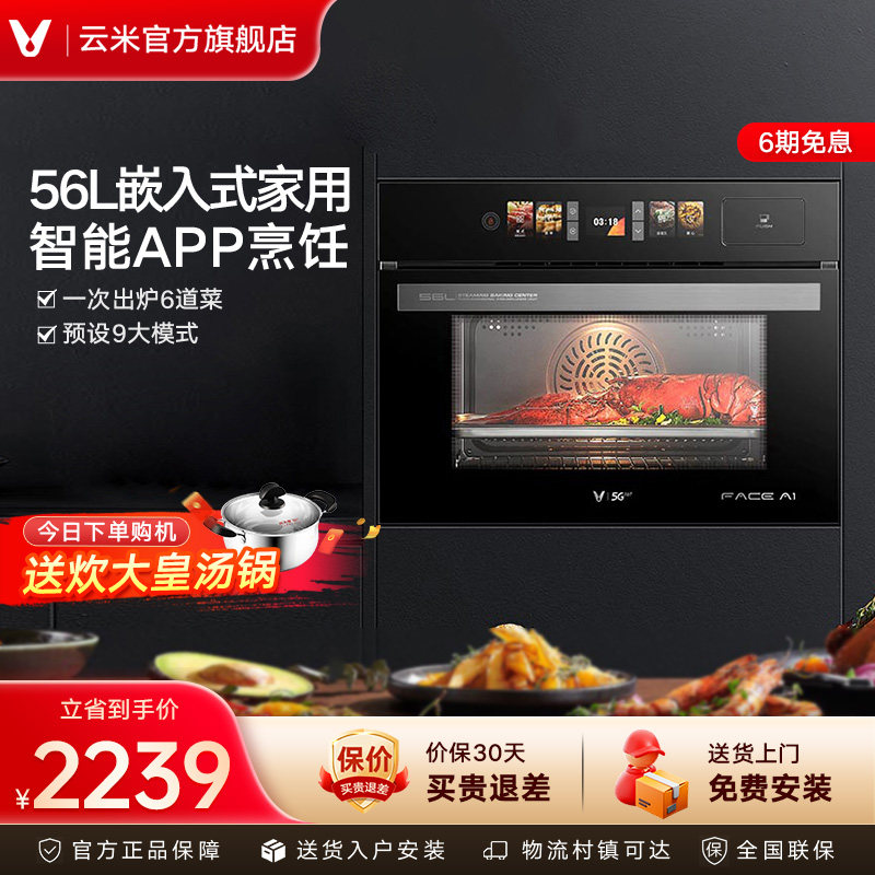 云米56L蒸烤一体机Face A1嵌入式家用厨房多功能电蒸箱烤箱二合一
