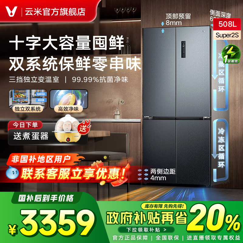 [双循环净味]云米冰箱超薄嵌入式