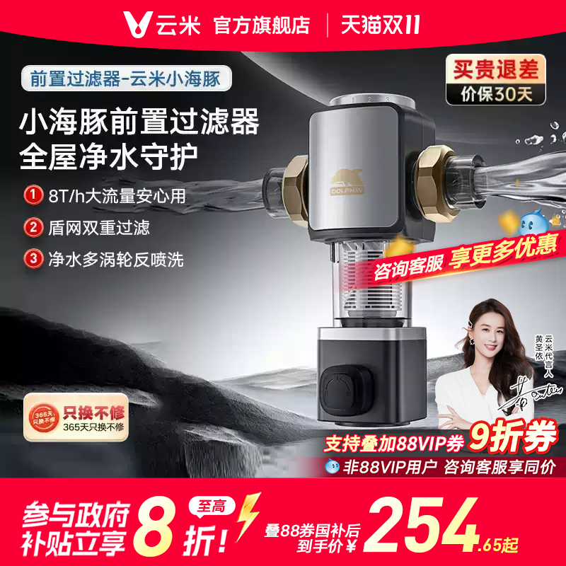 云米前置过滤器全屋净水