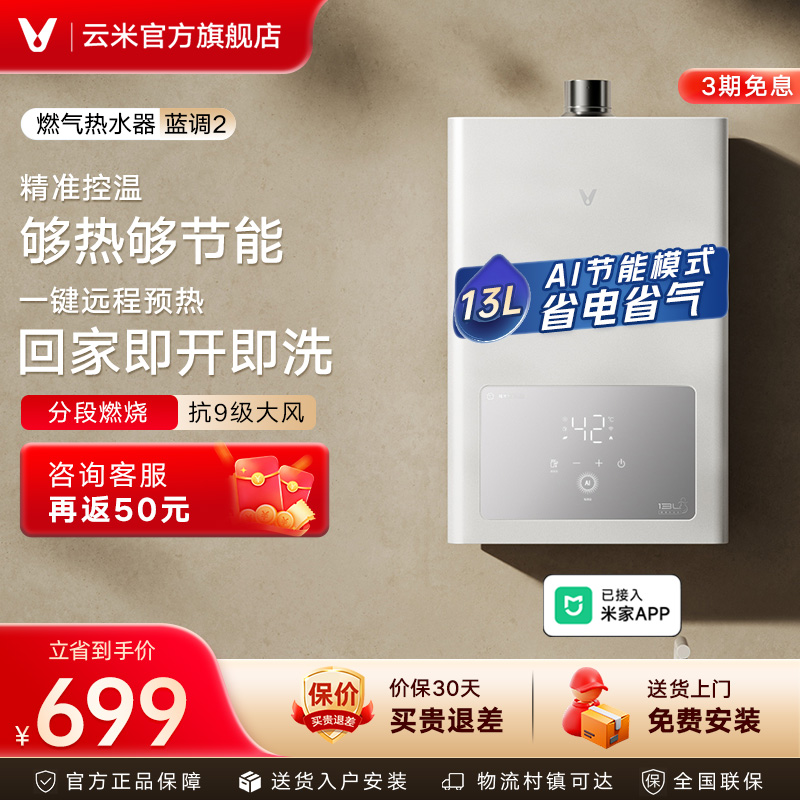 智能恒温燃气热水器云米