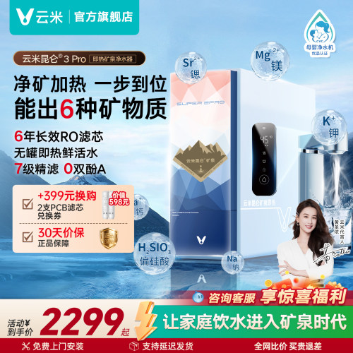 云米反渗透净水器RO膜即热净水机