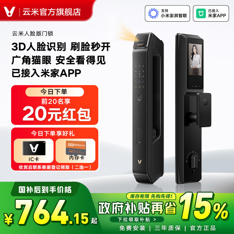 云米智能门锁密码锁指纹锁电子锁