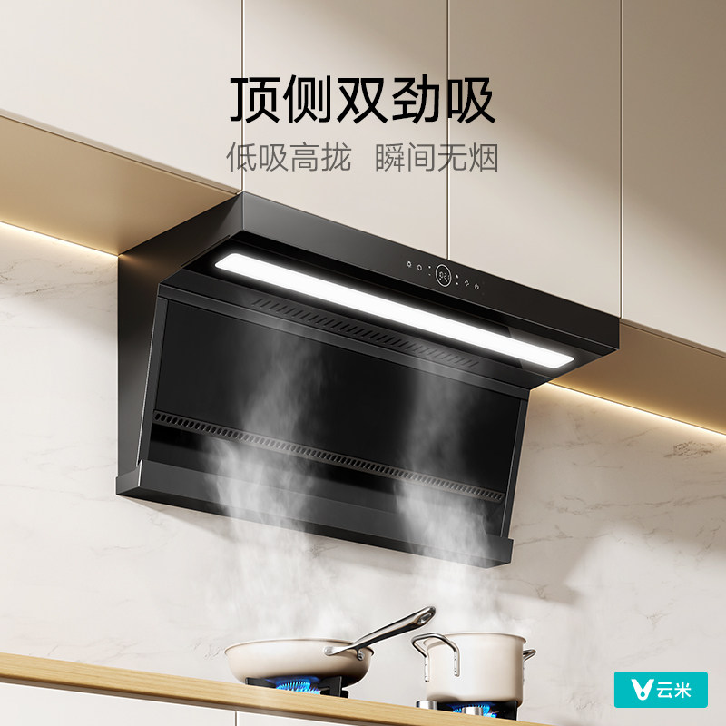云米super油烟机厨房家用大吸力大风量抽烟机顶侧吸套装旗舰店