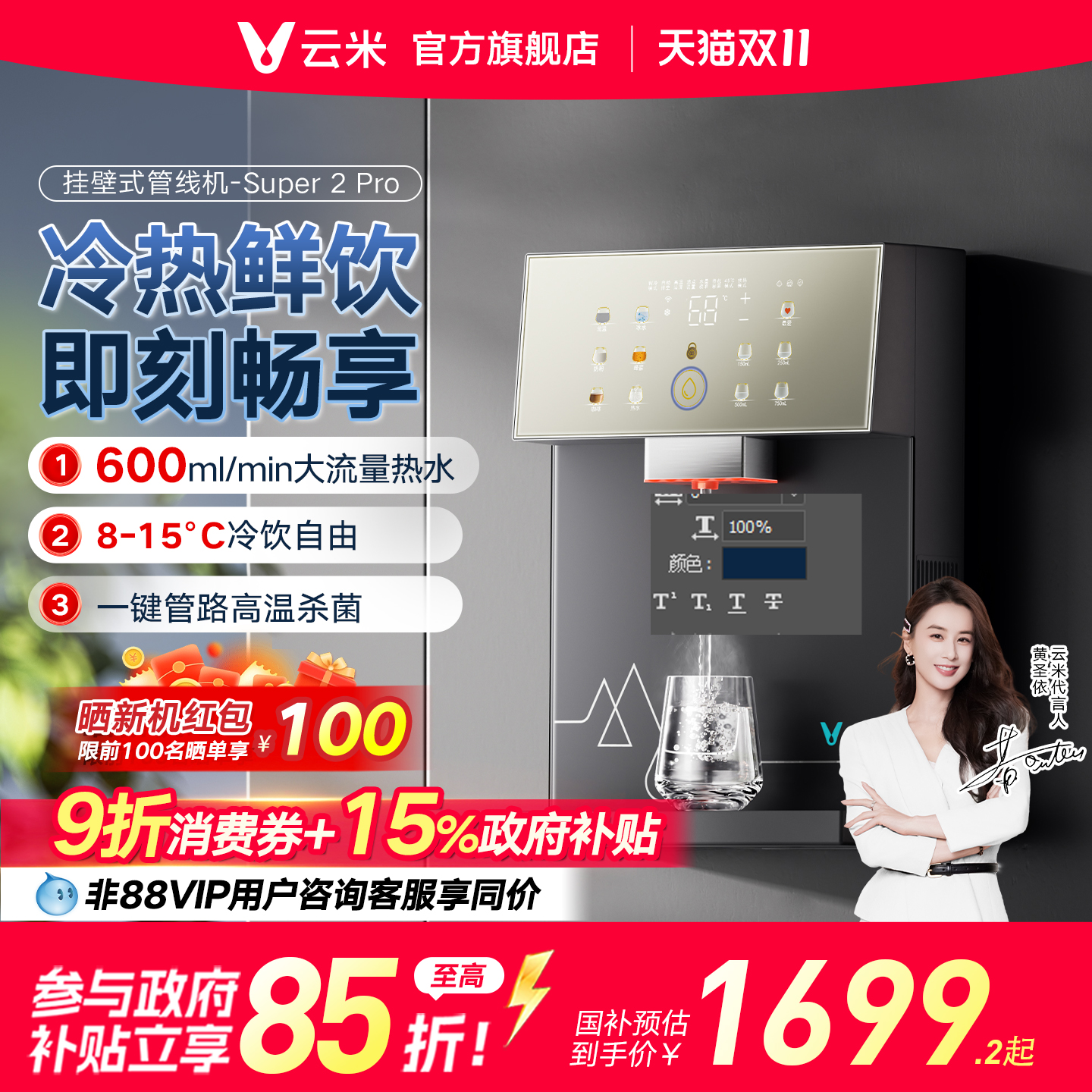 云米AI冷热管线机3秒速热壁挂式