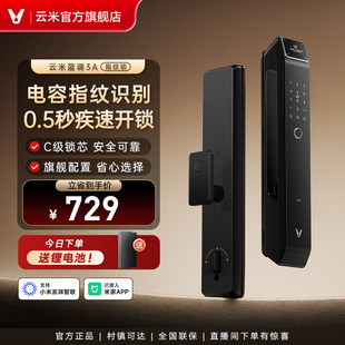 锁出租房智能门锁家用防盗门官方旗舰店正品 云米指纹锁电子锁密码