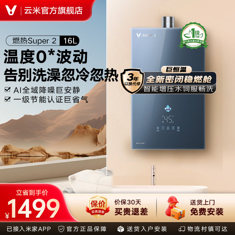 ����ȼ����ˮ��Super2 ����ϴ����ˮ��16��ˮ�ŷ������ܱ���ȼ�� JSQ30-VGW1636 16L��ɫ ��Ȼ�� 1274.15Ԫ(������)