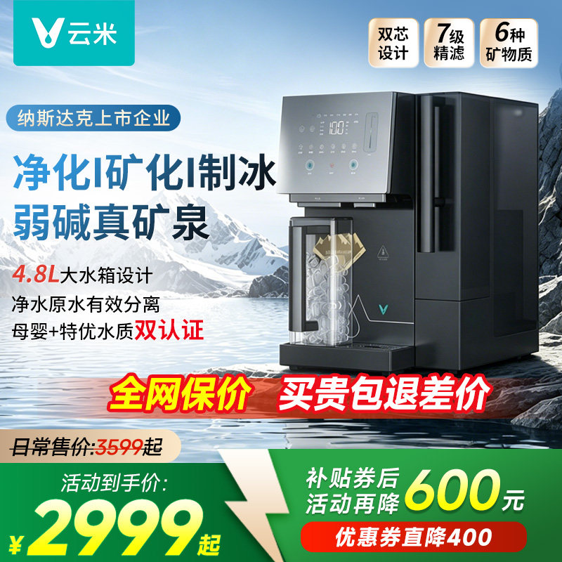 云米昆仑4pro台式净饮机制冰版