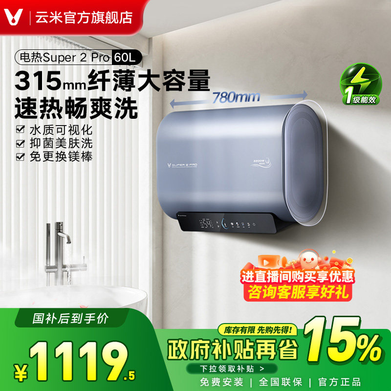 电热水器云米扁桶电热水器