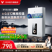 云米Fire燃气热水器13升家用租房洗澡天然气强排速热智能恒温节能