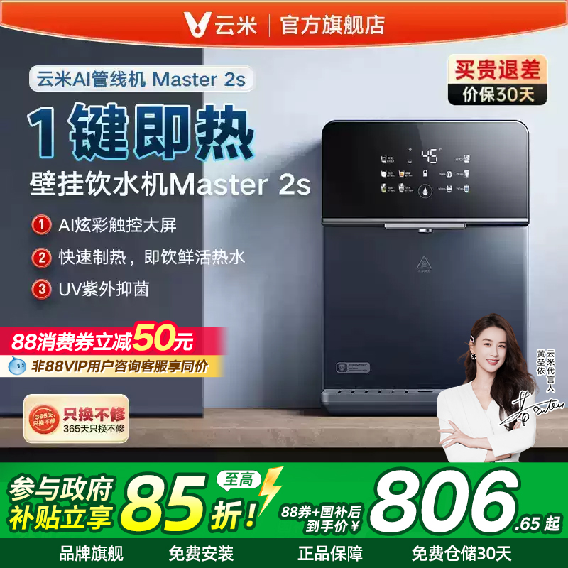 云米Master2S管线机壁挂式加热