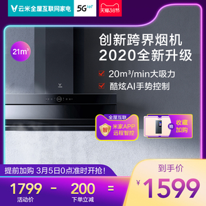 云米Flash抽油烟机家用厨房大吸力小米智能强力抽风机吸烟罩