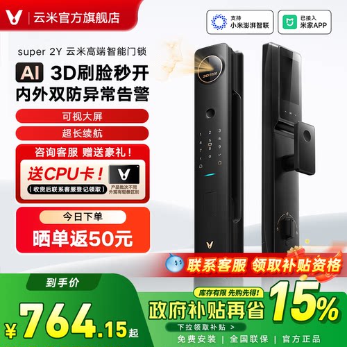 云米智能门锁密码锁指纹锁电子锁