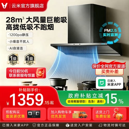 云米鲲鹏pro油烟机家用厨房大吸力大风量抽油烟机28m³以旧换新