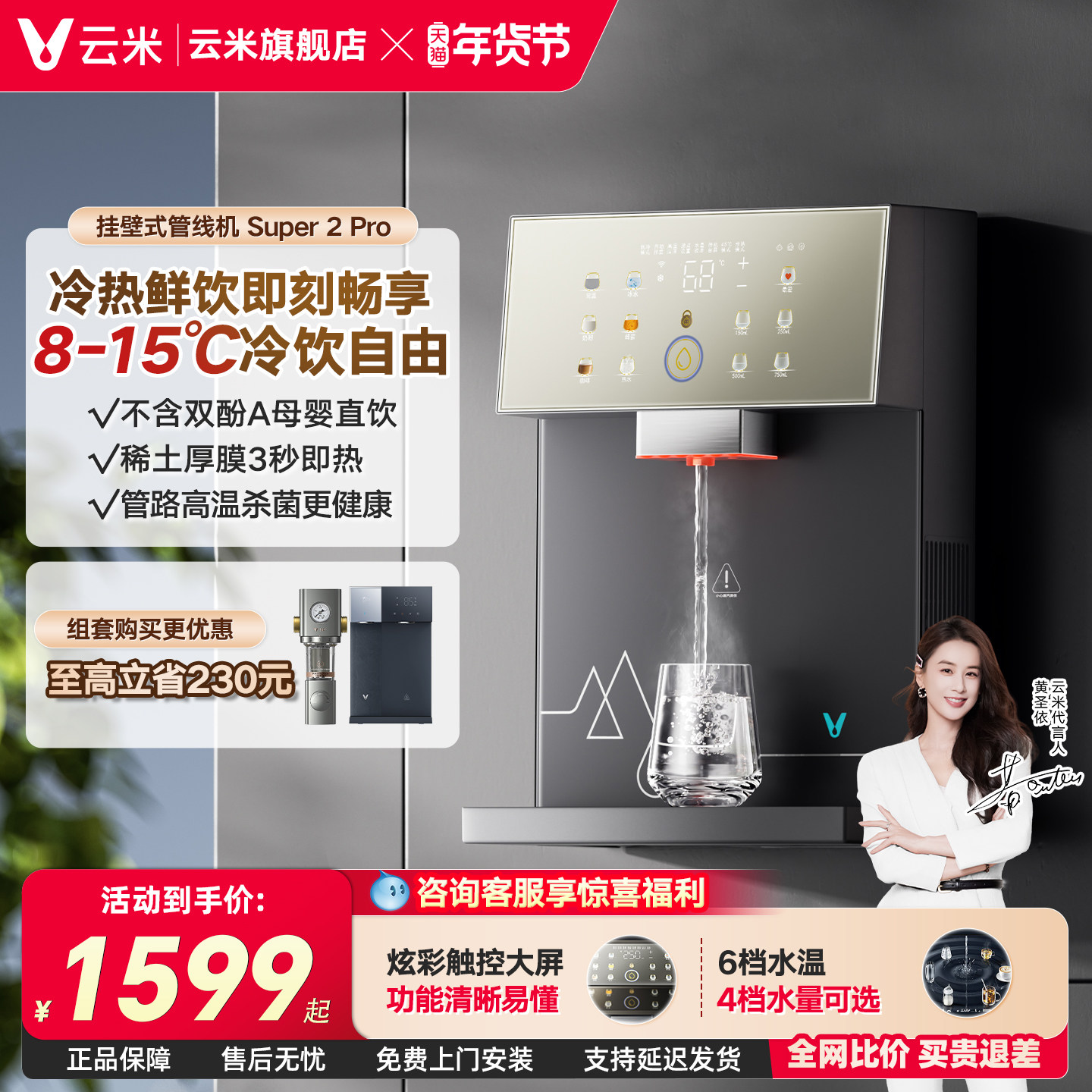 云米AI冷热管线机Super 2 Pro壁挂式直饮机6种水温模式3秒速热,厨房电器,管线机,淘宝优惠券,粉丝福利购,淘宝优惠卷