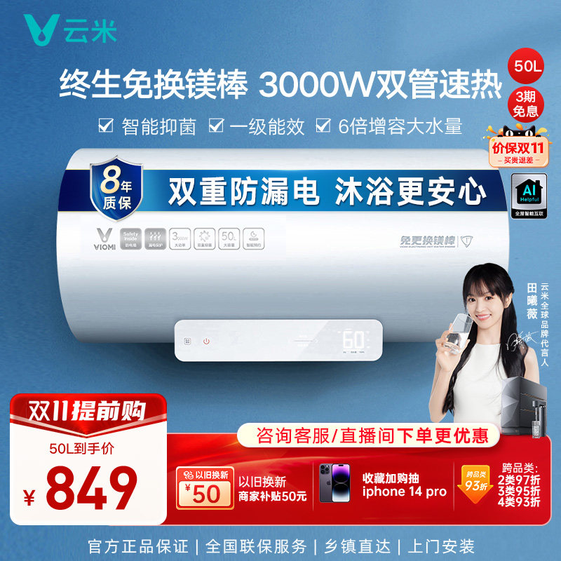 VIOMI/云米免更换镁棒电热水器家用小型速热储水式50L升怎么样,好用不?