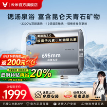 [新品富锶汤泉浴]云米电热水器家用洗澡速热储水式热水器扁桶60升
