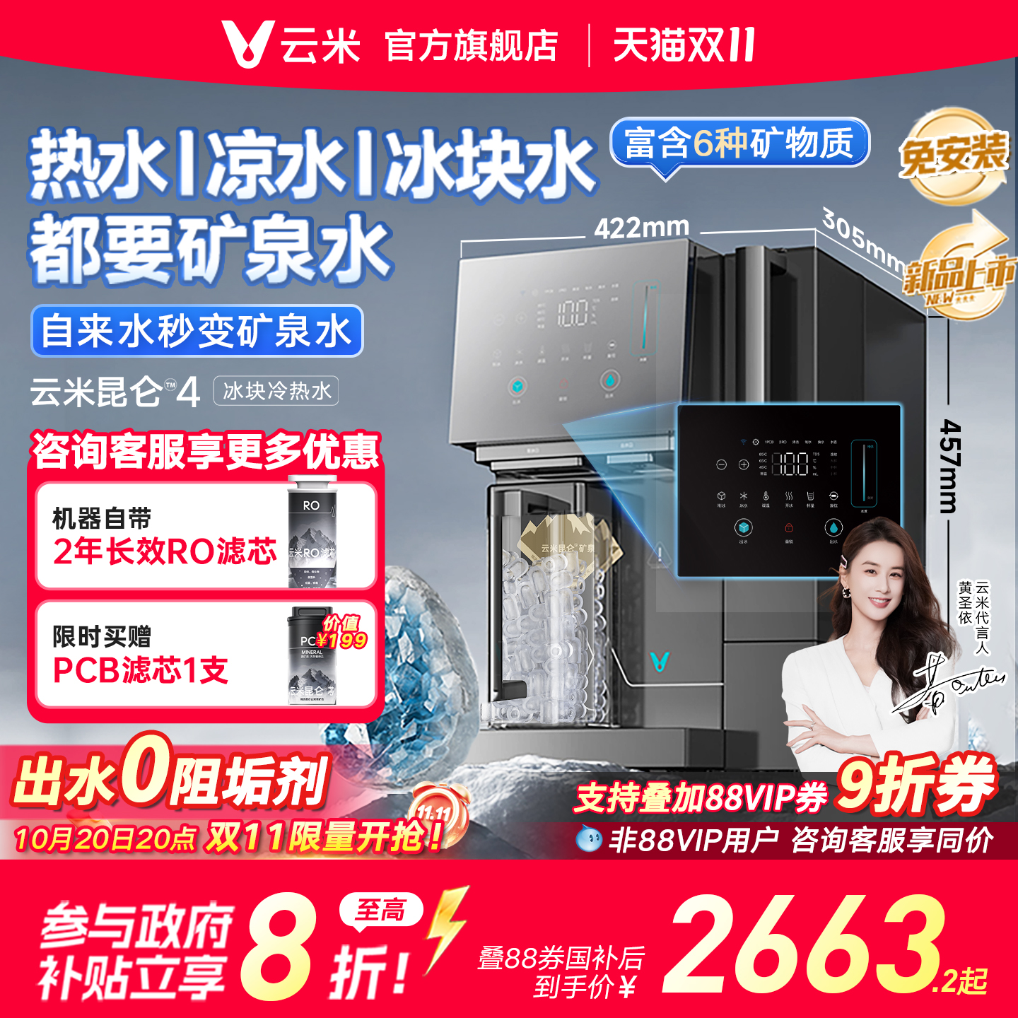 云米昆仑4制冰即热式一体净饮机