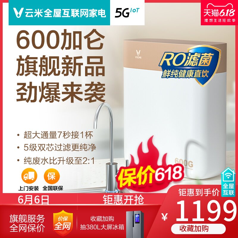 云米VIOMI旗舰店净水器家用厨房净水机RO膜饮水机小米600G纯水机