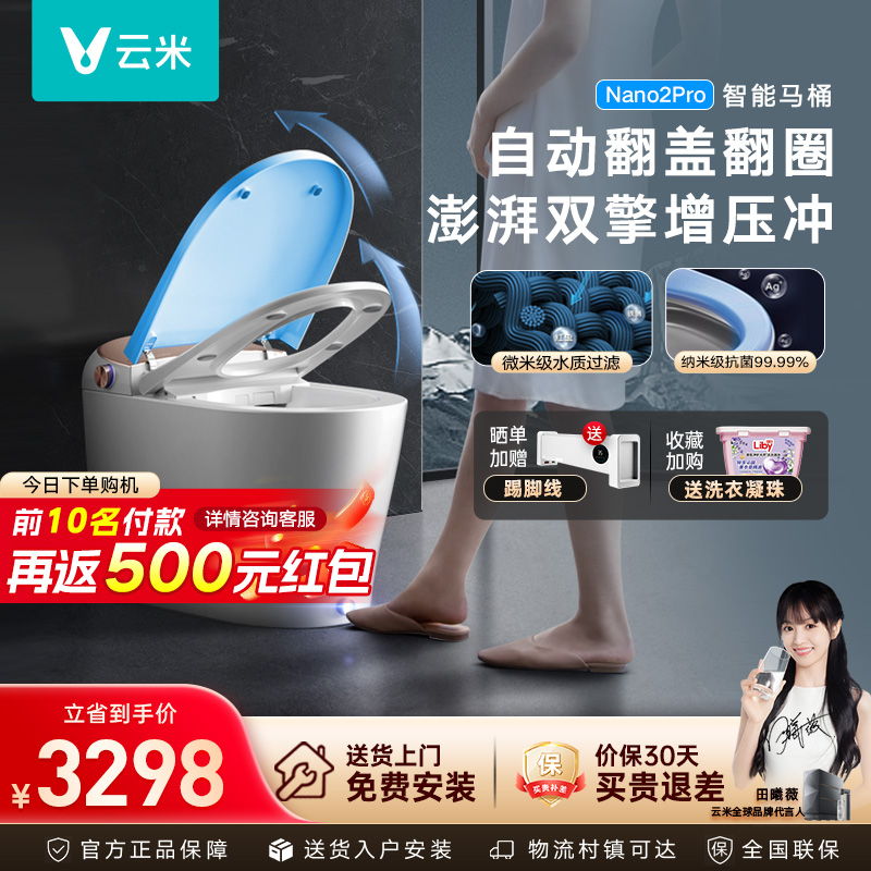 云米智能马桶全自动增压超漩虹吸一体式Nano2pro