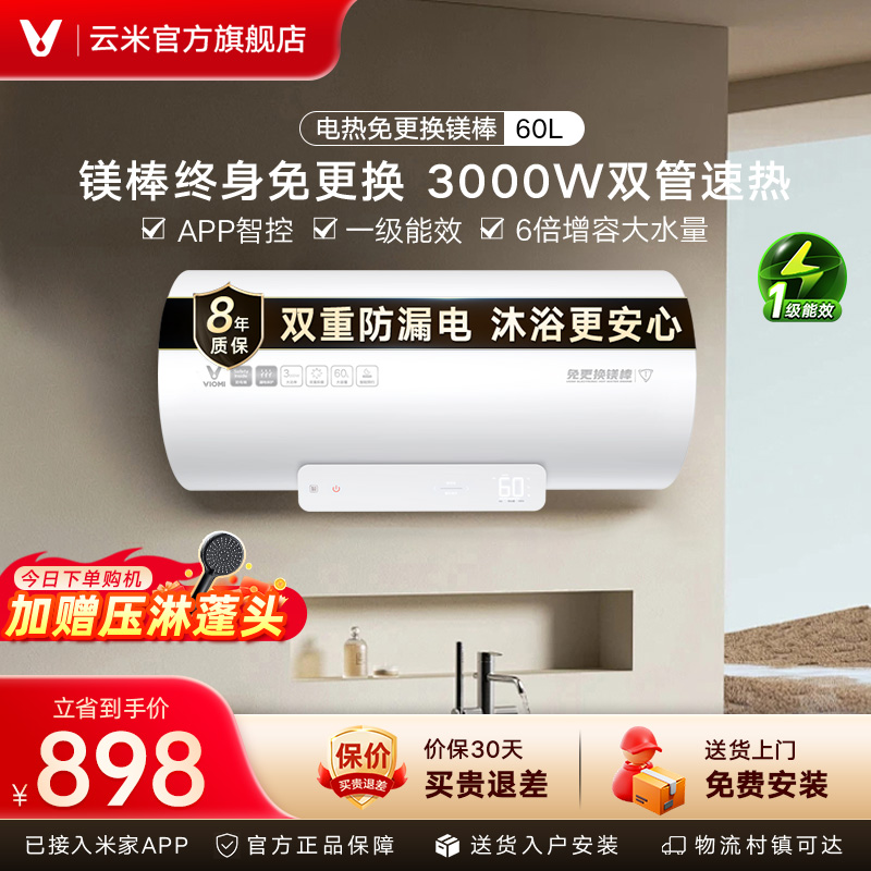 云米免更换镁棒家用电热水器60升